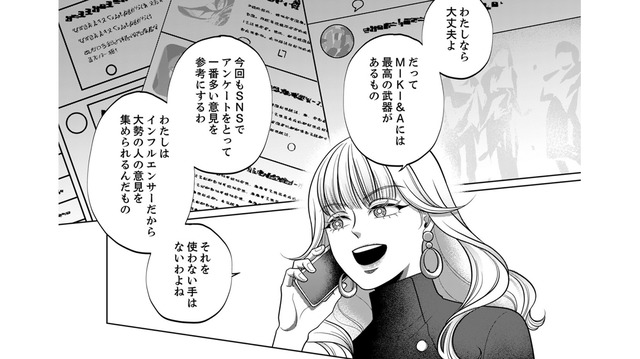 「大勢の意見を操れる」SNSインフルエンサーの義妹が仕掛ける、容赦なきマウンティング【復讐の時間 #16】