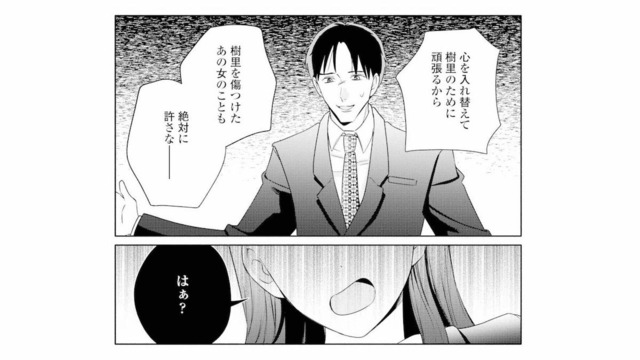 「不倫なんてマジキモい」娘に拒絶された父。態度を改めるも、もう元には戻れない【サレ妻～パパの不倫相手は×××の先生～ #25】