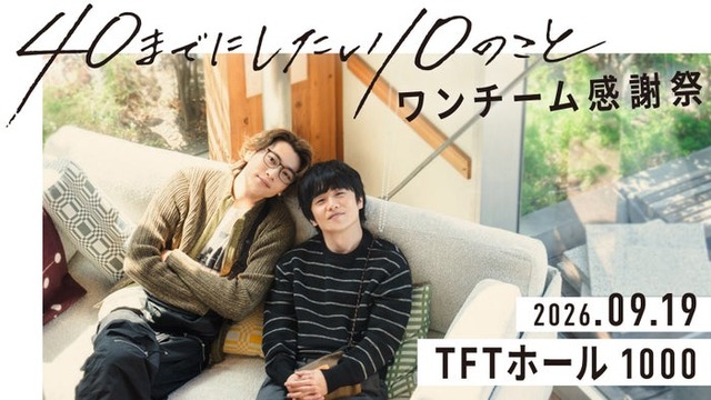 「40までにしたい10のこと」（C）マミタ・libre／「40までにしたい10のこと」製作委員会