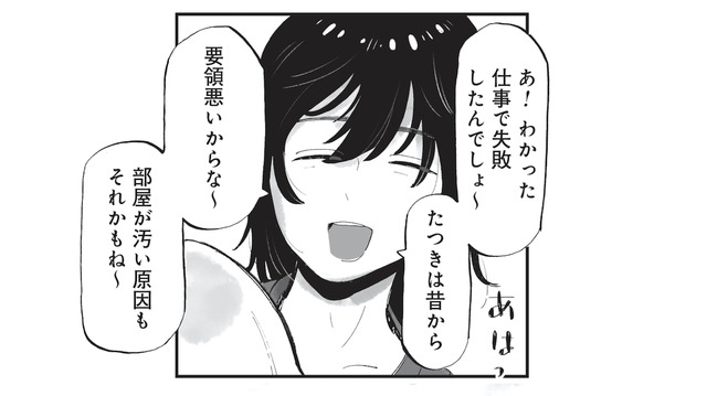 「仕事で失敗したんでしょ？」転がり込んできた弟のひと言に怒り爆発…！【今夜すきやきじゃないけど #４】
