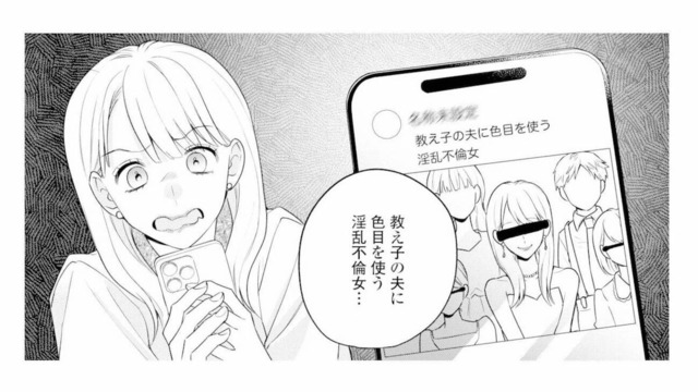 広がる不倫の噂…。夫と不倫相手を待ち受けていた現実とは？【サレ妻～パパの不倫相手は×××の先生～ #27】