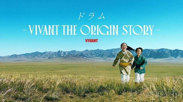 「ドラム―VIVANT THE ORIGIN STORY―」（C）TBS