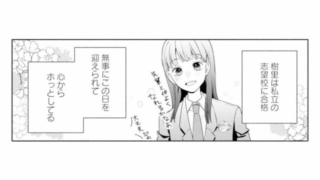 父の裏切りを乗り越え、無事志望校に合格した娘。母娘で歩み始めた新しい人生【サレ妻～パパの不倫相手は×××の先生～ #28】