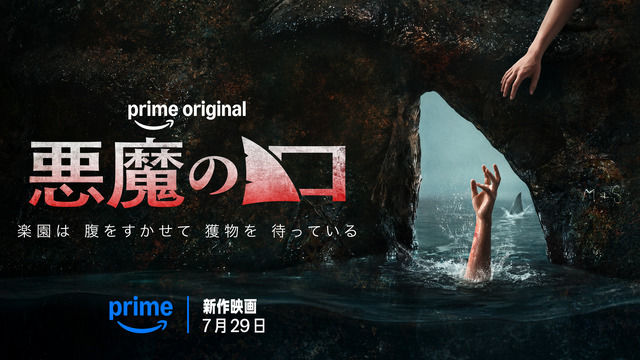 『悪魔の口』© Amazon MGM Studios