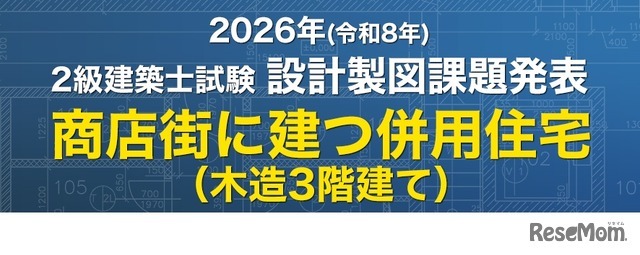 日建学院：設計製図 課題対策説明会