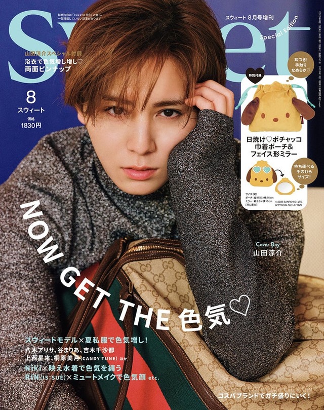 「sweet」8月号増刊 Special Edition（7月10日発売）表紙：山田涼介（画像提供：宝島社）