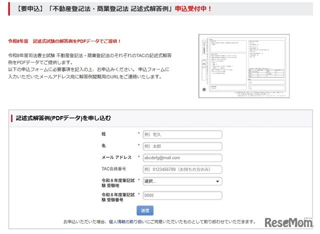 「不動産登記法・商業登記法 記述式解答例」申込受付中