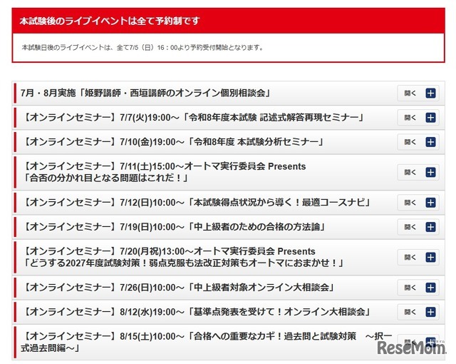 本試験「後」のイベント