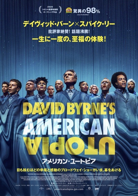 『アメリカン・ユートピア』