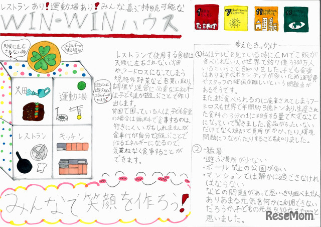 2025年最優秀作品（作者：東京都八王子市 小学6年生）