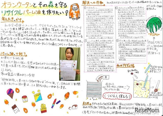 2024年最優秀作品（作者：京都府 小学5年生）