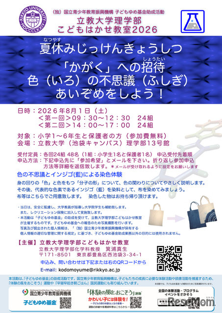 立教大学理学部こどもはかせ教室2026ちらし