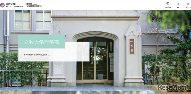 立教大学理学部