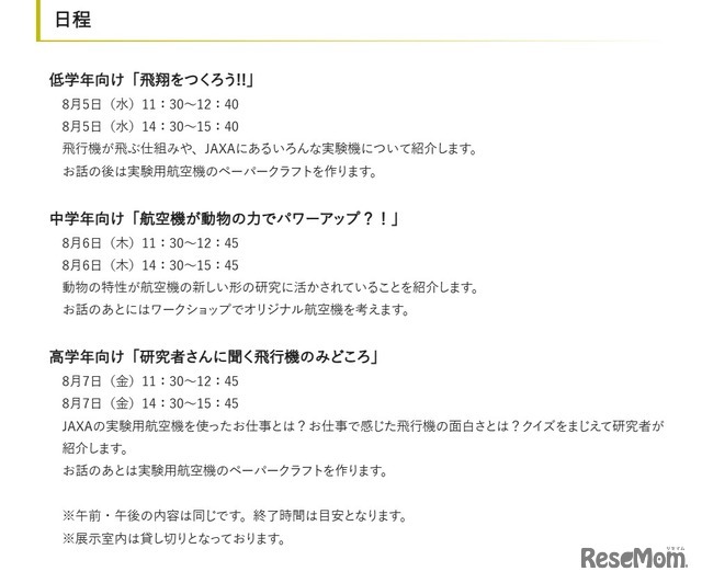 JAXA調布航空宇宙センター夏休みイベント2026（日程）