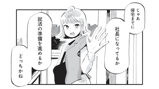 「なんでもいいから一歩進むこと！」就活から目を背ける弟へ、姉が背中を押す【今夜すきやきじゃないけど #６】
