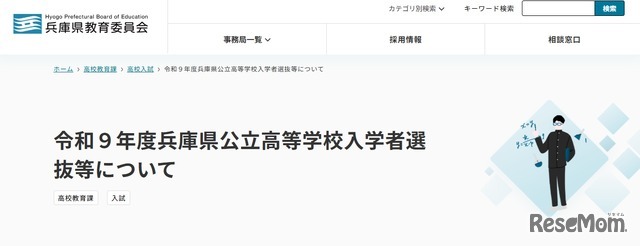 兵庫県教育委員会