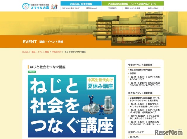 ねじと社会をつなぐ講座