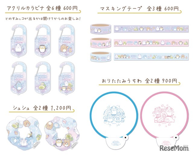 限定コラボグッズ