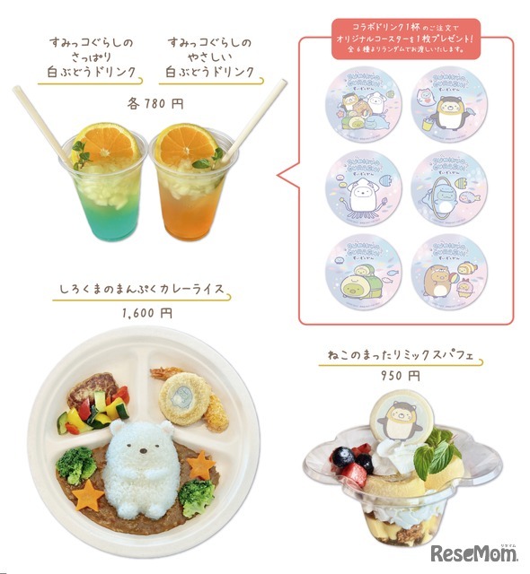 限定コラボメニュー