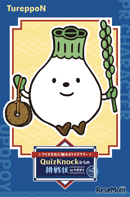 ウポポイクイズラリー ステッカー