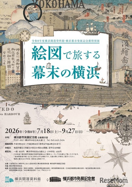 特別展「絵図で旅する幕末の横浜」