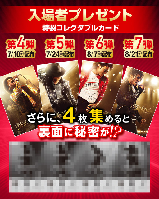 『Michael／マイケル』(R), TM & (C) 2026 Lions Gate Entertainment Inc. All Rights Reserved.