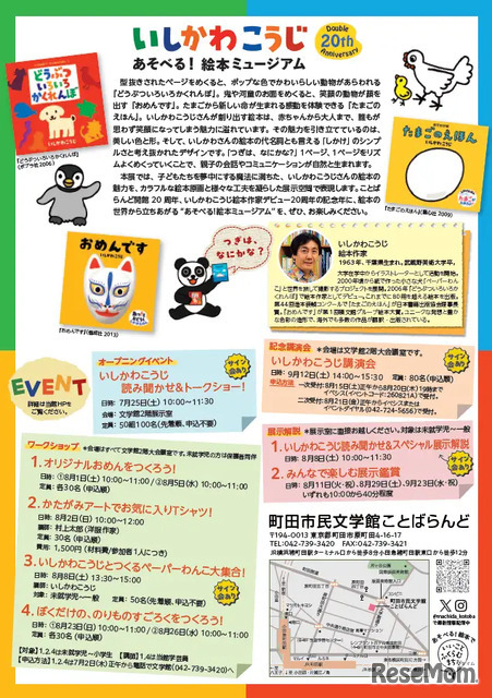 いしかわこうじ あそべる！絵本ミュージアムのチラシ