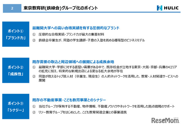 東京教育研（鉄緑会）グループ化のポイント