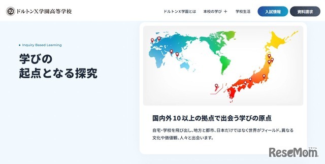 ドルトンX学園高等学校