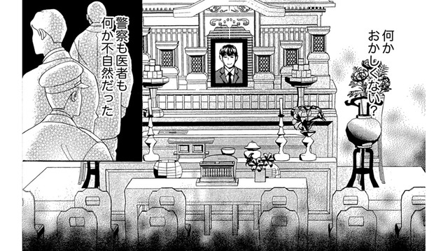 嘘でしょ…？カジノへ向かった夫が遺体に。警察も口を閉ざす「東京湾の謎」【アラフォー花魁無双 #４】