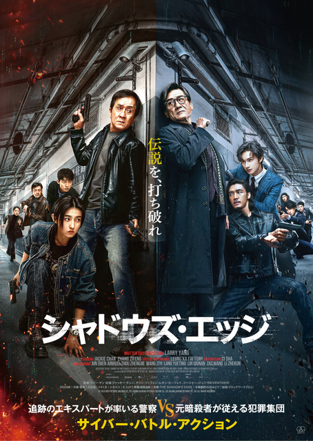 『シャドウズ・エッジ』