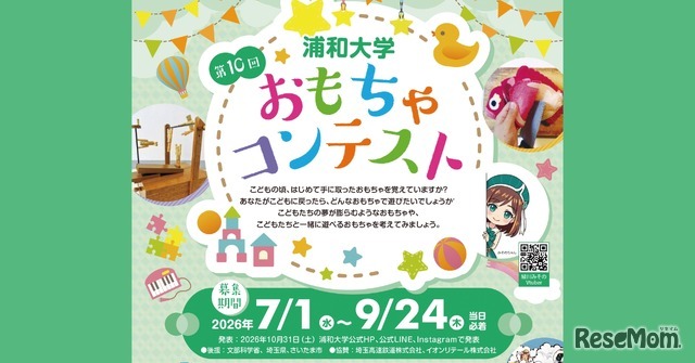 第10回おもちゃコンテスト