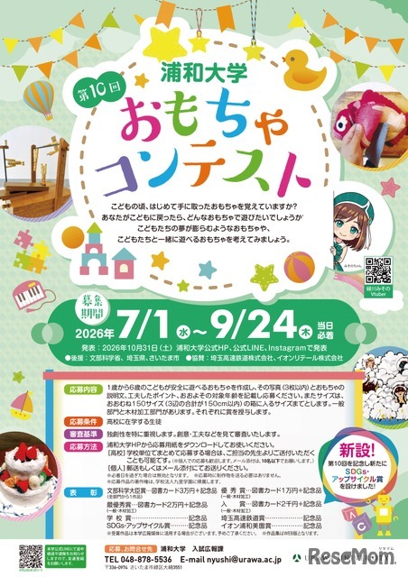 第10回おもちゃコンテスト