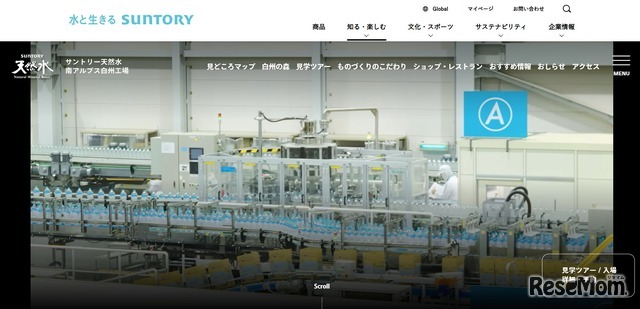 サントリー天然水 南アルプス白州工場