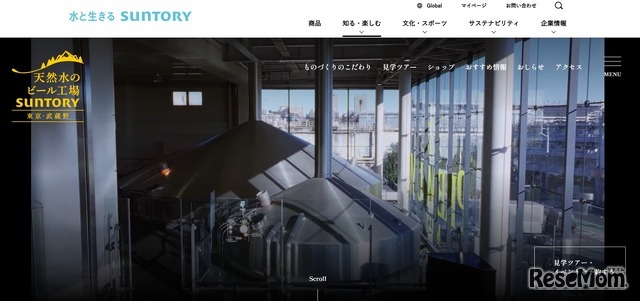 サントリー 天然水のビール工場 東京・武蔵野