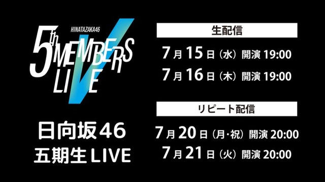 日向坂46「五期生 LIVE」（C）Lemino