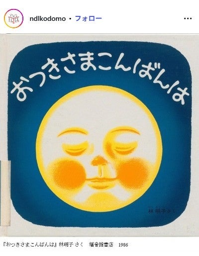 福音館書店Instagramより