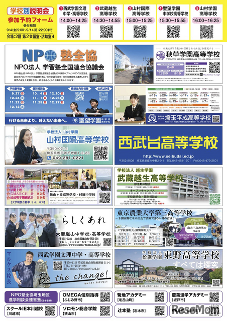 埼玉地区「第39回私立中学・高校進学相談会」