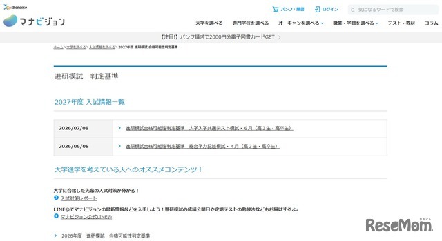 進研模試　判定基準