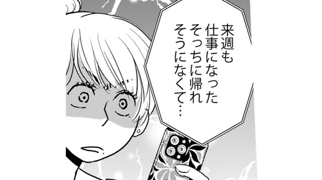 世界一幸せなお姫様のはずが…将来有望な夫がまさかの左遷!?【いただきママ～他人の××は蜜の味～ #３】