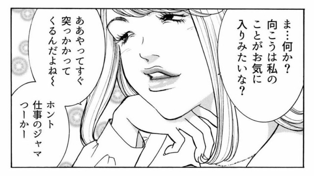 イケメンが後輩を絶賛…「勘違いしないで！」と自称できる女が猛烈マウント【ワタシ以外みんなバカ #２】