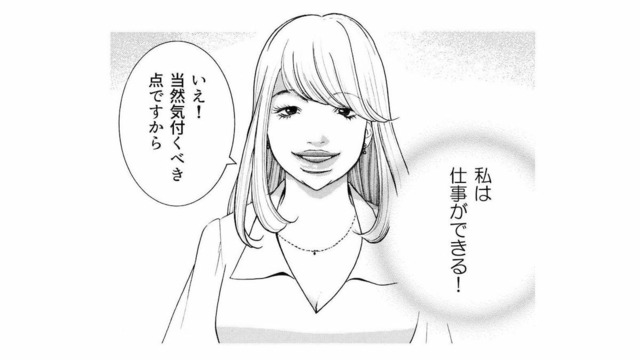 全人類を「上・下」で査定！“仕事は完璧”な彼女に足りない、たった一つの条件【ワタシ以外みんなバカ ＃１】