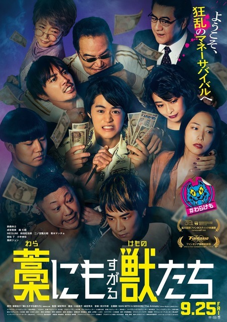 『藁にもすがる獣たち』(c)曽根圭介／講談社　(c)2026「藁にもすがる獣たち」製作委員会