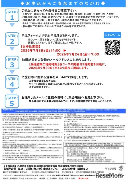 9都県市サステナブルエネルギーツアー（チラシ）
