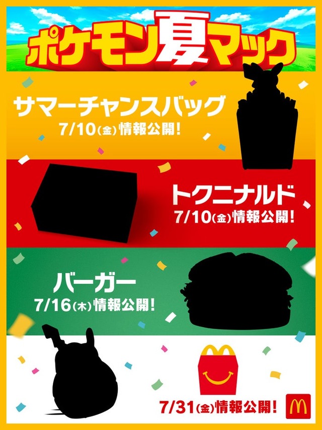 マクドナルド（提供写真）