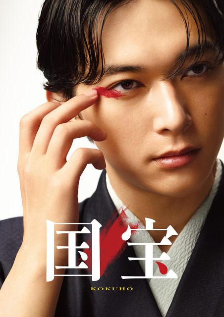 『国宝』©吉田修一／朝日新聞出版　©2025映画「国宝」製作委員会