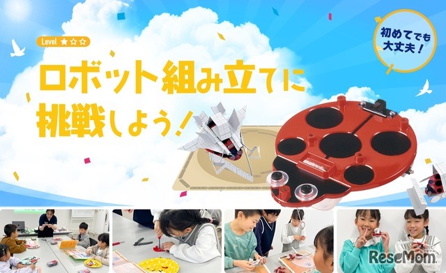 ロボット組み立てに挑戦しよう！