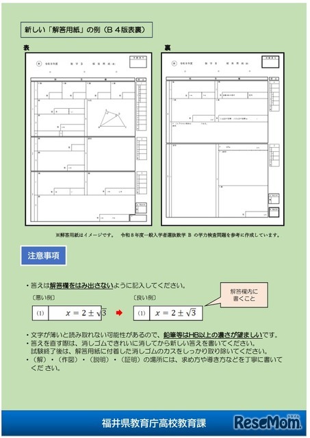 令和10年度福井県立高等学校入学者選抜 一般入学者選抜における数学の学力検査について
