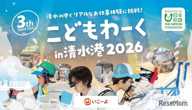 こどもわーく in 清水港2026