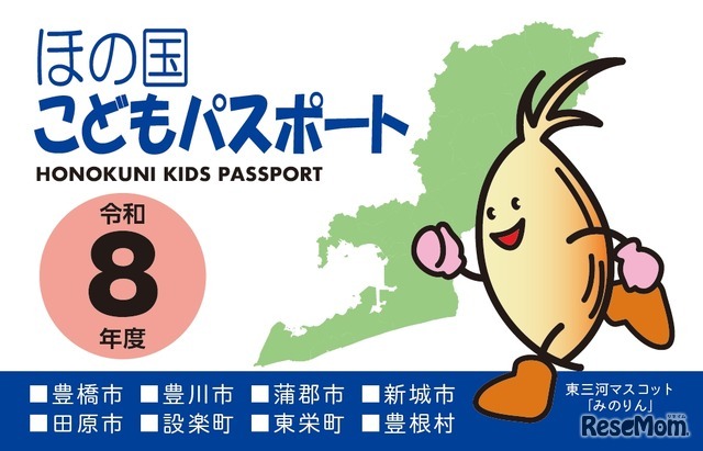 ほの国こどもパスポート